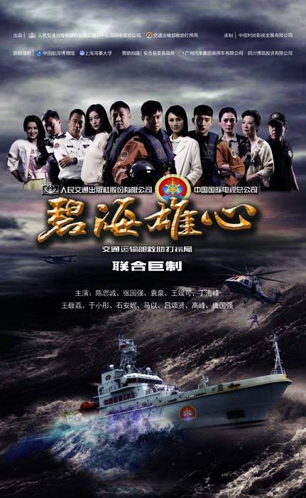 碧海雄心（2017年36集电视剧）