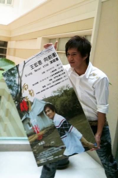 王宏恩（中国台湾男歌手）
