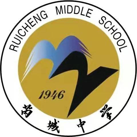 芮城中学