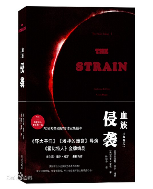 血族(吉尔莫·德尔·托罗、查克·霍根创作的小说)
