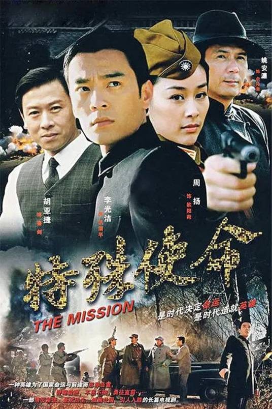 特殊使命(2007年彦小追执导的战争剧)
