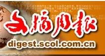 文摘周报