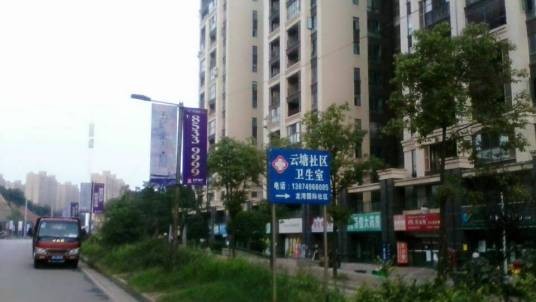 暮云街道