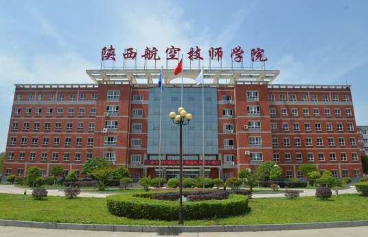 陕西航空技术学院