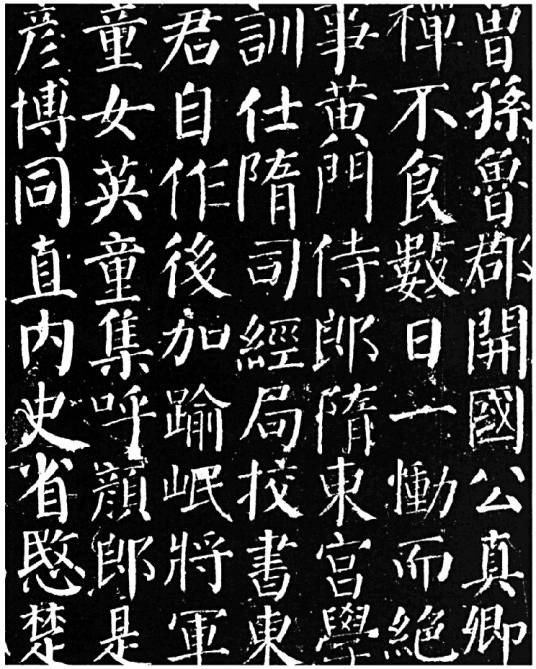 颜勤礼碑（颜真卿晚年楷书代表作）