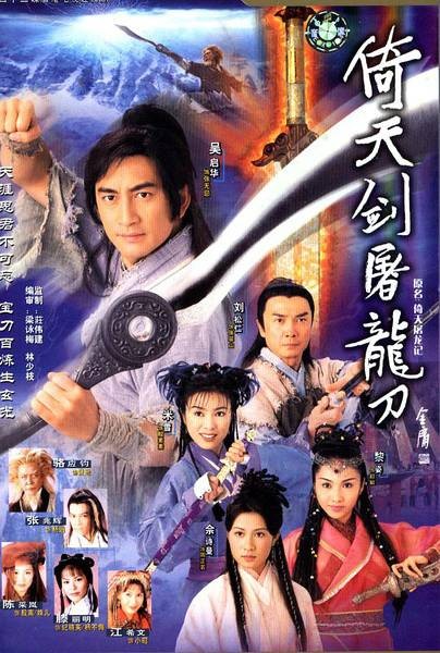 倚天屠龙记（2001年庄伟建执导的古装武侠剧）