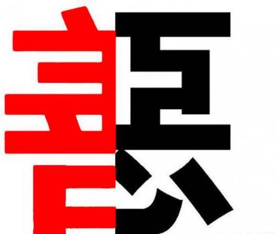 善有善报，恶有恶报