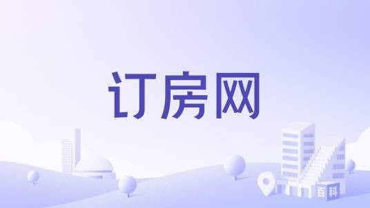 订房网