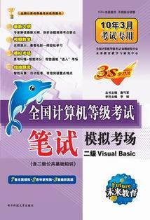 计算机等级考试二级VB