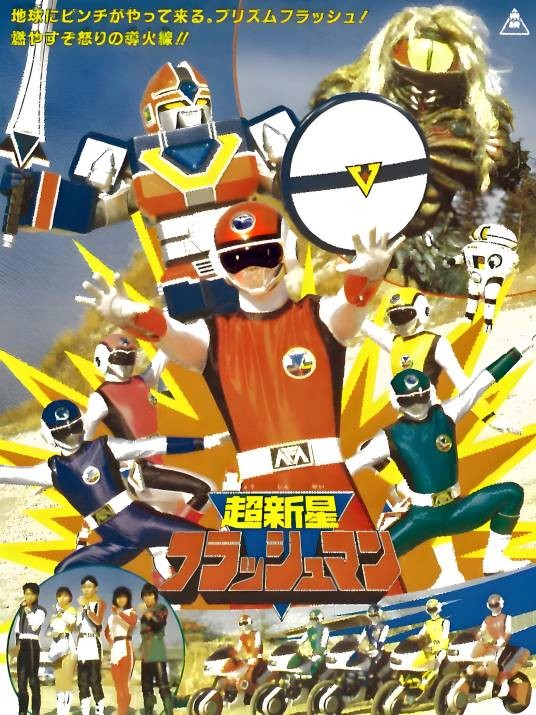 超新星闪光人