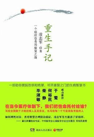重生手记（2012年湖南人民出版社出版的图书）
