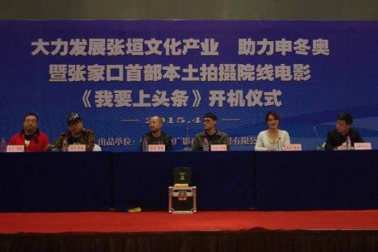 我要上头条（2019年李彧等主演的电影）