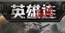 英雄连Online