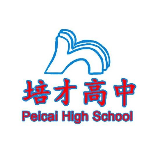 广州市培才高级中学