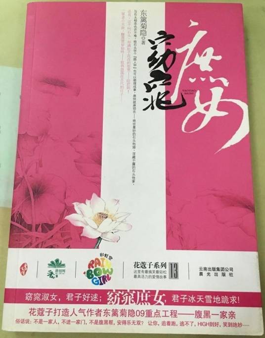 窈窕庶女