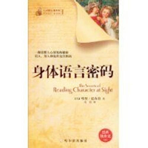 身体语言密码（2007年中国城市出版社出版的图书）