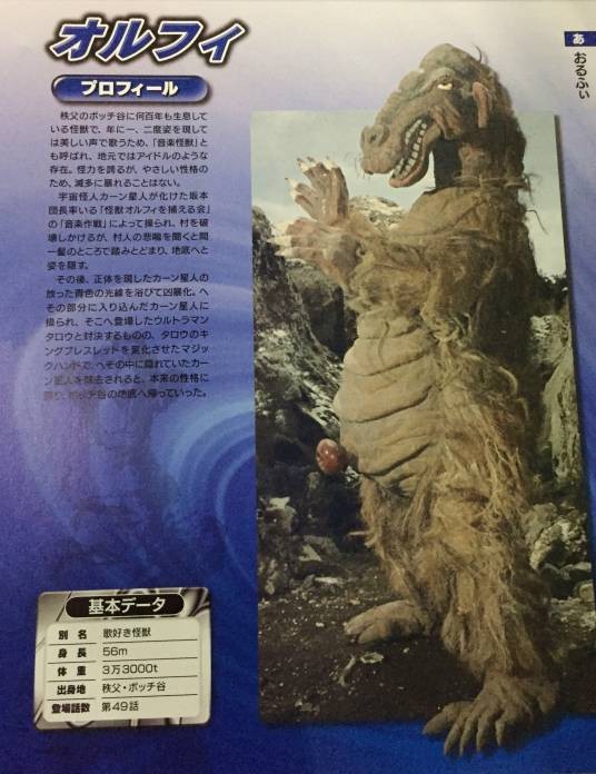 歌星怪兽奥尔菲