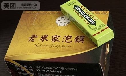 老米家泡馍(案板街店)