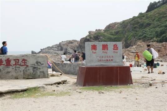 南鹏岛