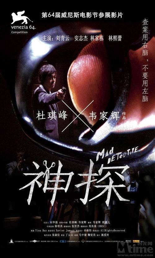 神探(2007年刘青云主演香港电影)