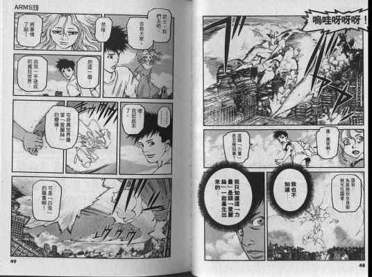 ARMS（1997年七月镜一、皆川亮二创作的漫画）