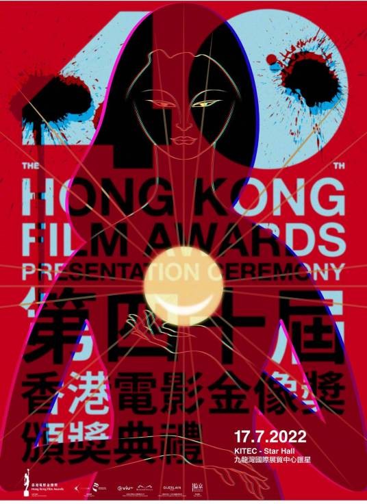 第40届香港电影金像奖
