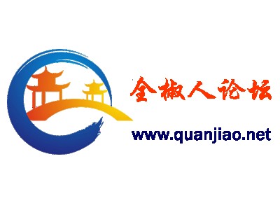 全椒人论坛