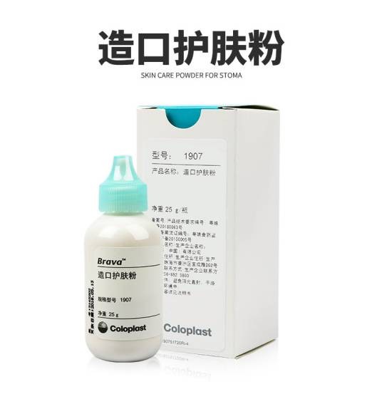 造口护肤粉