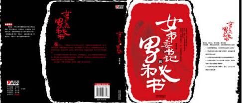 女市委书记的男秘书