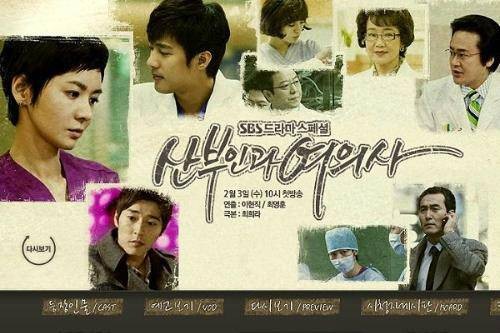 妇产科（韩国2010年张瑞希等主演SBS水木剧）