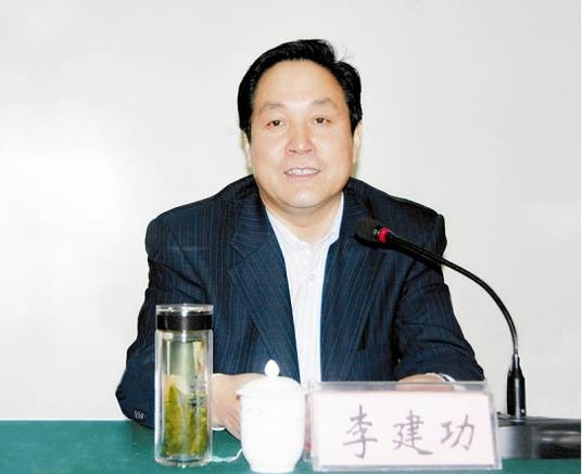 李建功(山西省国土资源厅原党组书记、厅长)