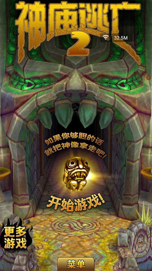 神庙逃亡2
