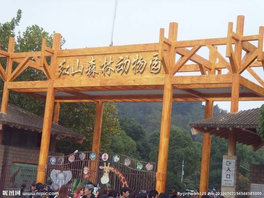 南京红山森林动物园