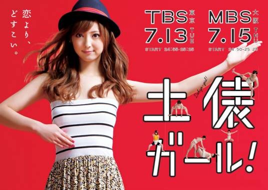 相扑女孩