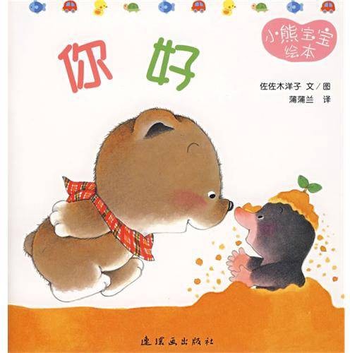 小熊宝宝绘本