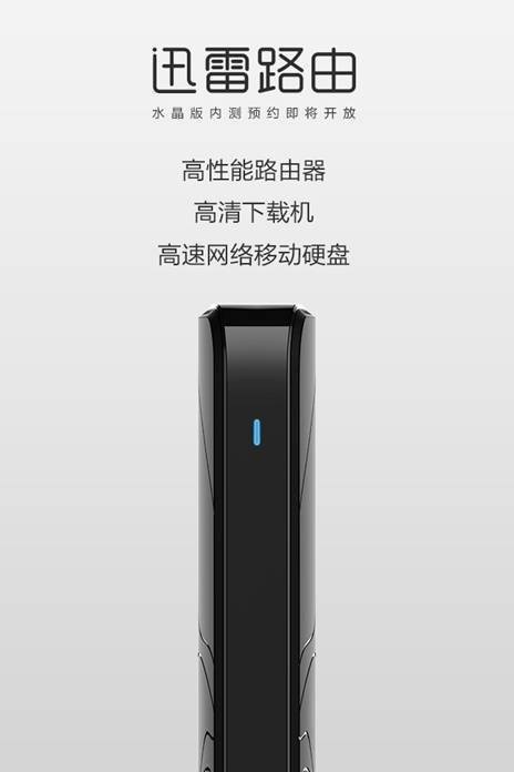 迅雷路由器