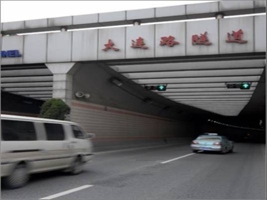 大连路隧道
