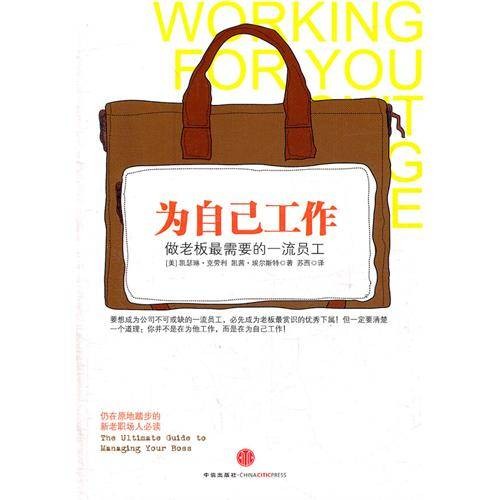 为自己工作（2008年郑州大学出版社出版的图书）
