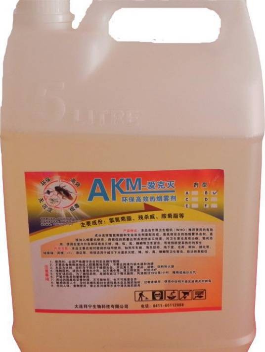 烟雾剂