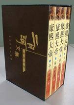 康熙大帝（二月河著长篇历史小说）