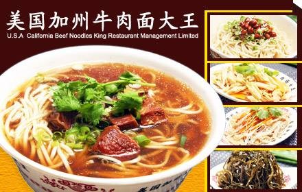 美国加州牛肉面大王