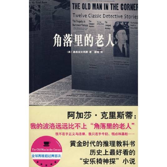 角落里的老人（2008年新星出版社出版的图书）