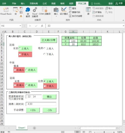 梦幻西游跑商器