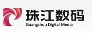 广州珠江数码集团有限公司