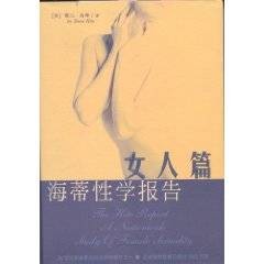 海蒂性学报告女人篇
