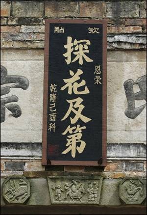 探花（词语概念）