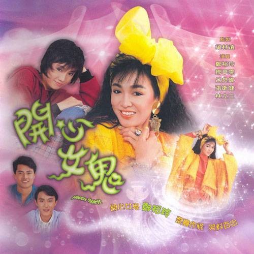 开心女鬼