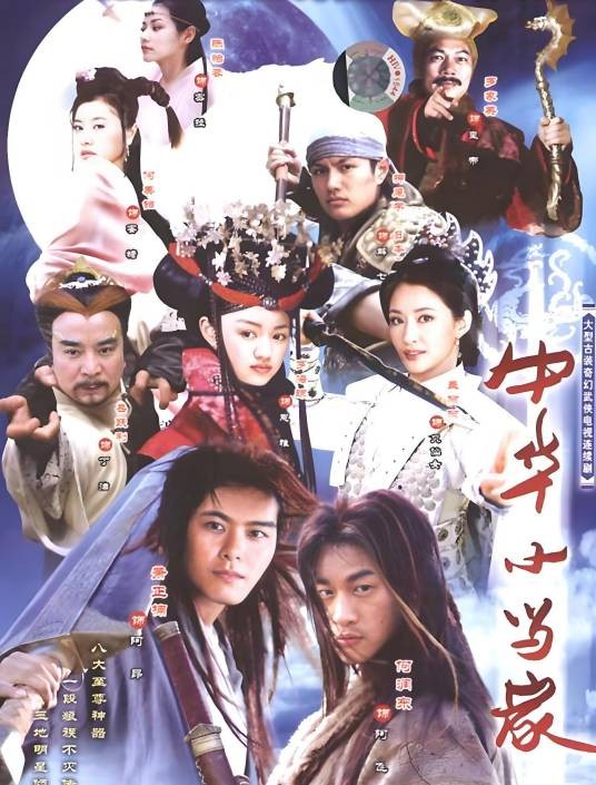 中华小当家（2005年萧正楠、何润东主演电视剧）