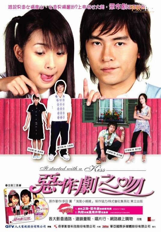 恶作剧之吻(2005年林依晨、郑元畅主演的偶像剧)