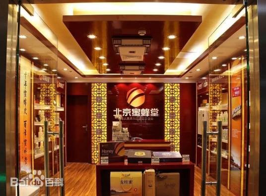 蜜蜂堂控股集团有限公司